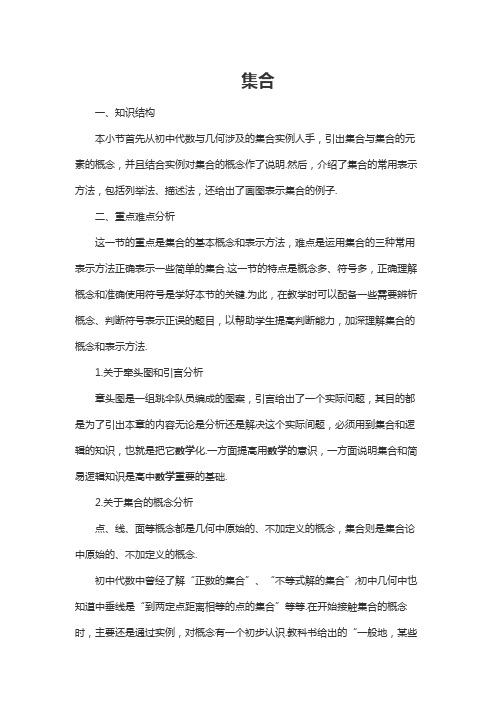 高中数学必修一《集合》优秀教学设计