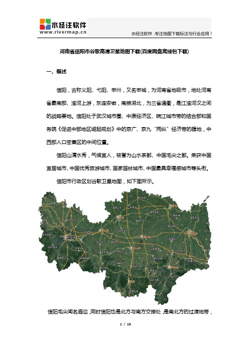 河南省信阳市谷歌高清卫星地图下载