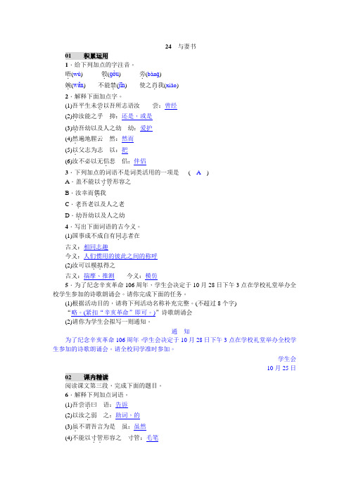 语文九年级下册第六单元《24 与妻书》练习题