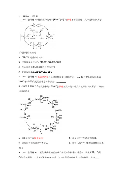 2021山东新高考催化剂、活化能
