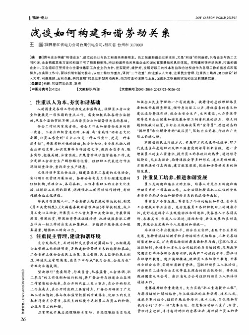 浅谈如何构建和谐劳动关系