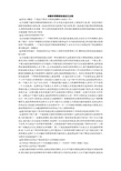 益言普道咨询-康佳集团—多媒体营销财务副总孔宝春