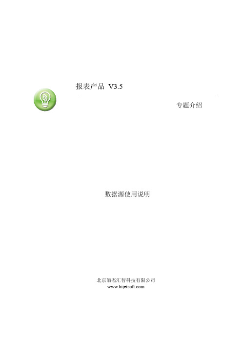 专题——数据源使用说明