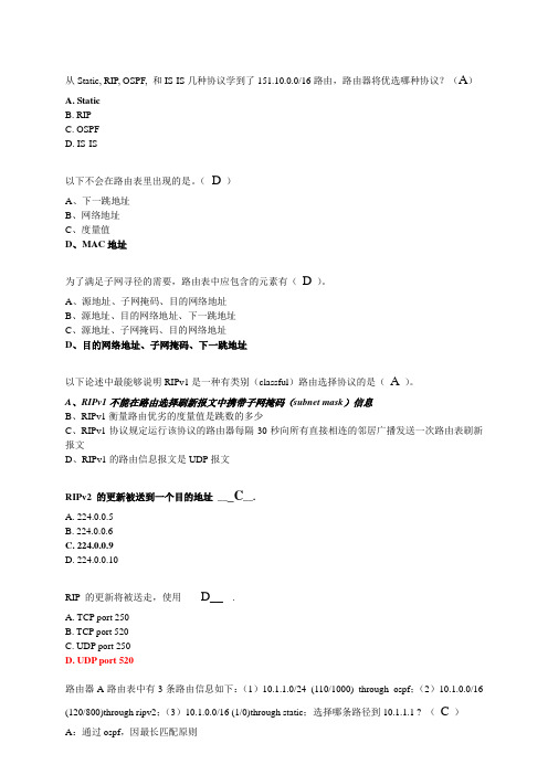 路由协议中等难度试题(带答案)