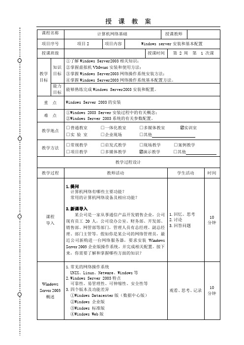 《计算机网络基础》教案-项目2-1
