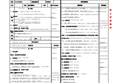 高中语文 第4课《烛之武退秦师》教案 新人教版必修1-新人教版高一必修1语文教案