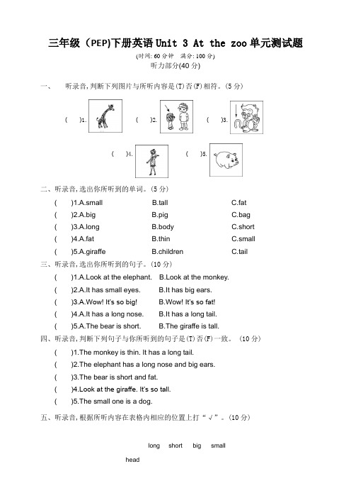 PEP人教小学三年级下册英语Unit 3 At the zoo单元测试题及答案(共3套)