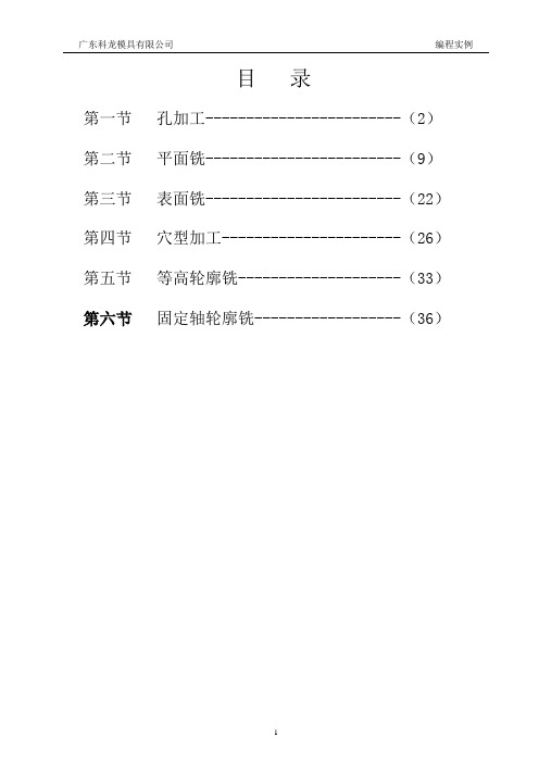 ug后处理编程实例