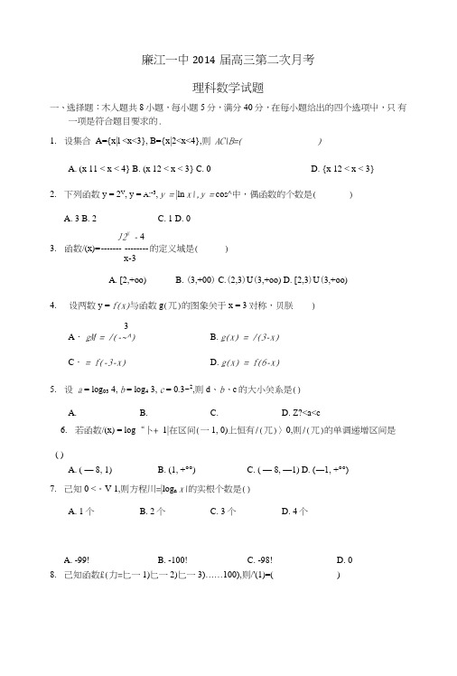 《广东省廉江一中二零一六届高三数学上学期第二次月考试题理新人教a版》.doc