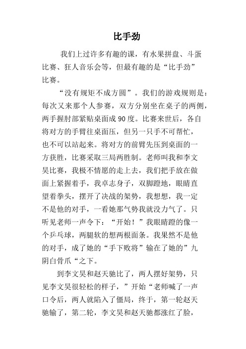 比手劲