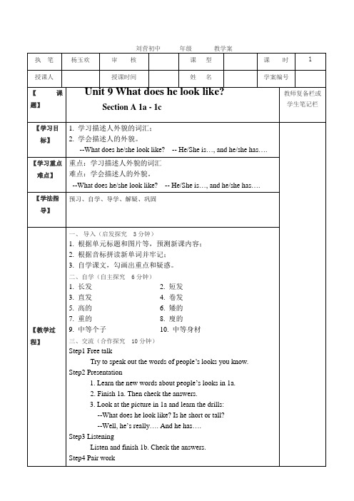 新目标七年级下Unit 9 what does he look like导学案 (2)