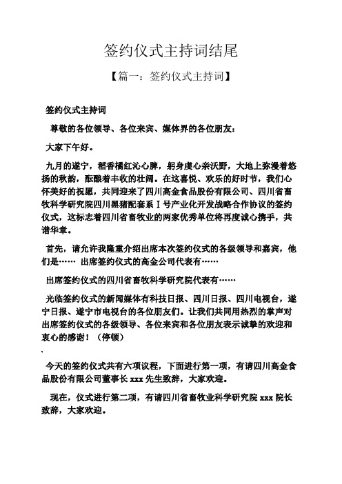 签约仪式主持词结尾