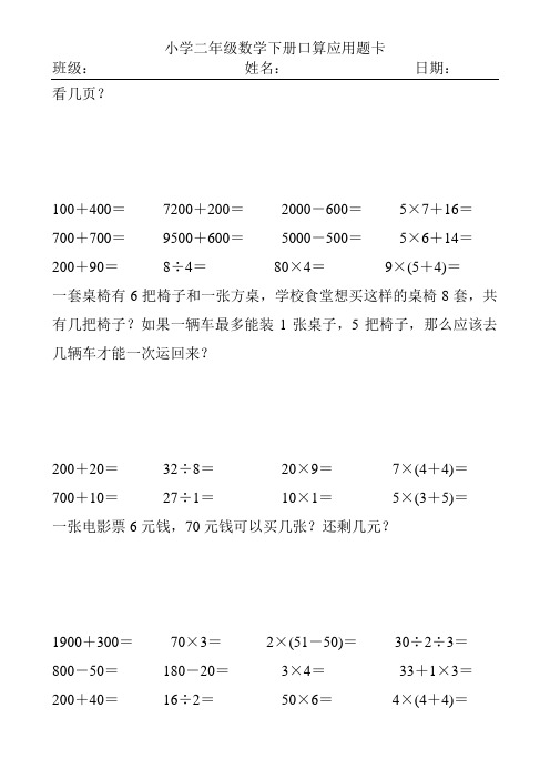 小学二年级数学下册口算应用题卡(2017)169