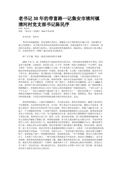 老书记38年的带富路一记集安市清河镇清河村党支部书记陈民序