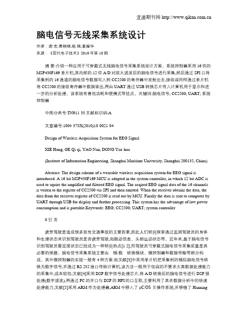 脑电信号无线采集系统设计