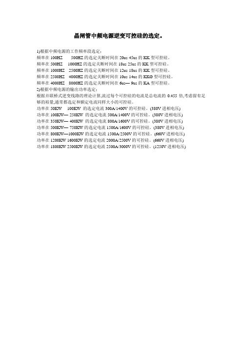 晶闸管中频电源逆变可控硅的选定