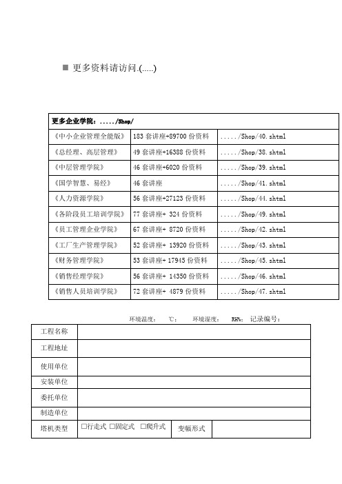 塔式起重机检验记录表