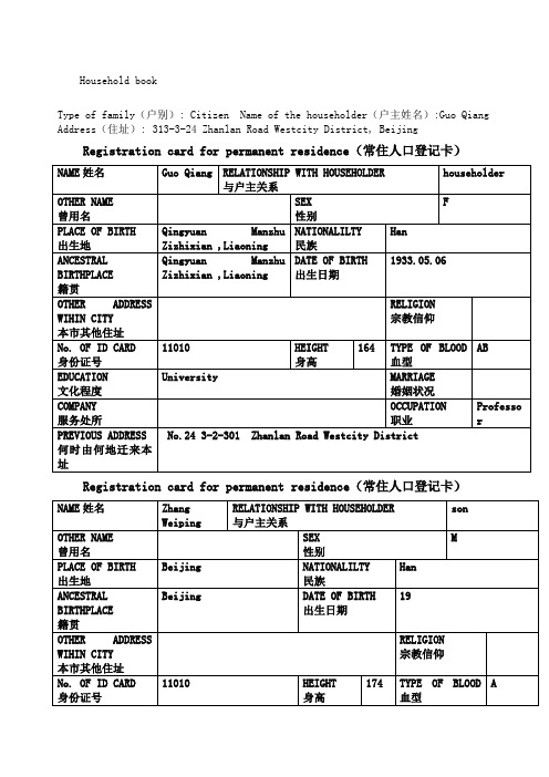 户口本翻译