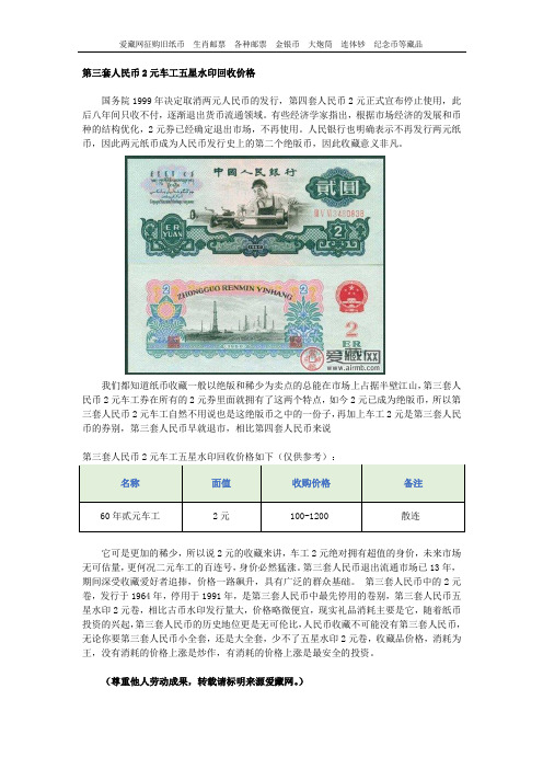 第三套人民币2元车工五星水印回收价格