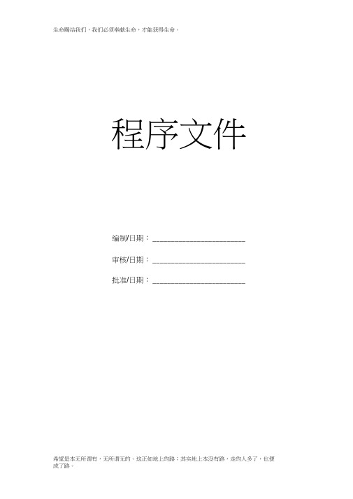 01文件与资料控制程序