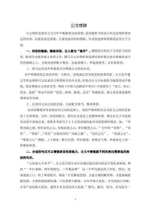 公文修辞