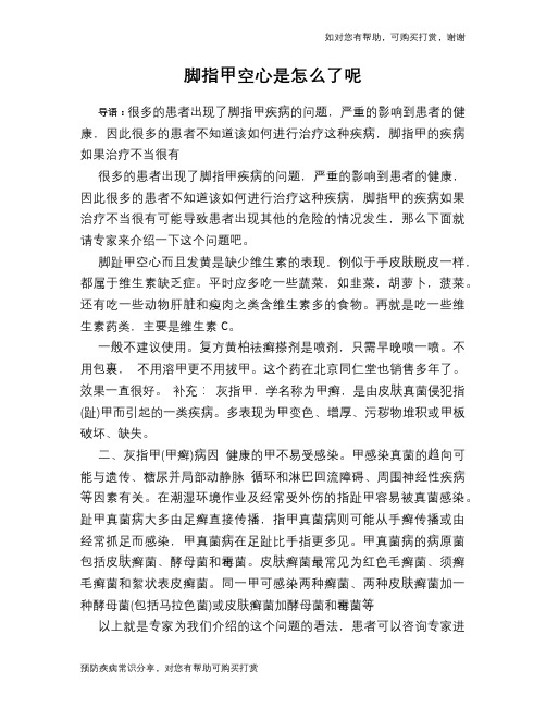 脚指甲空心是怎么了呢