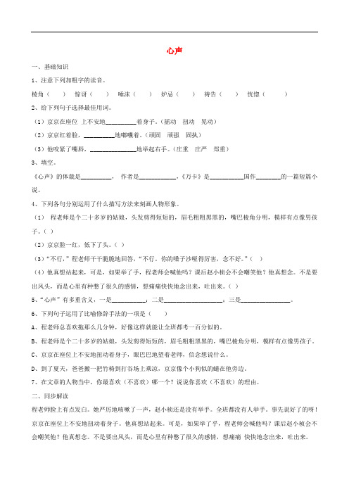 九年级语文上册 12《心声》课时练习 (新版)新人教版