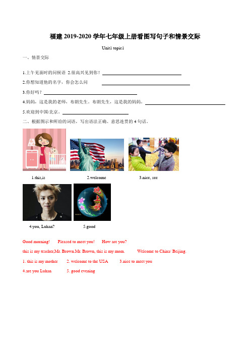 初中英语专题训练：七年级上册看图写句子和情景交际
