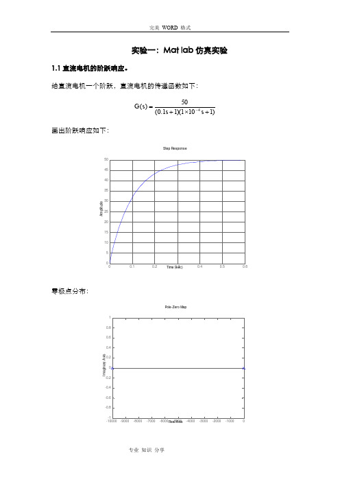 控制工程基础实验__Matlab仿真实验报告