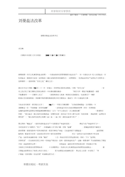 刘晏盐法改革