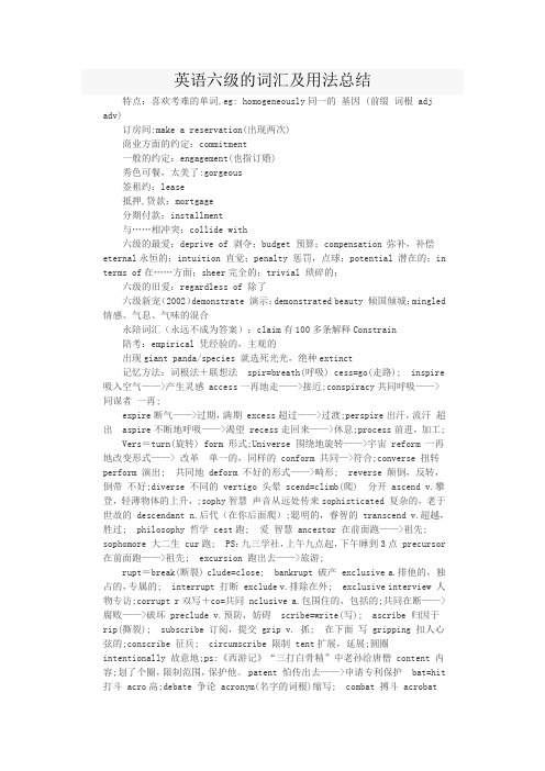 英语六级的词汇及用法总结