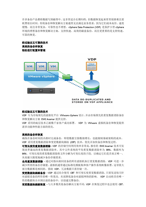 vmware vsphere data protection Advanced
