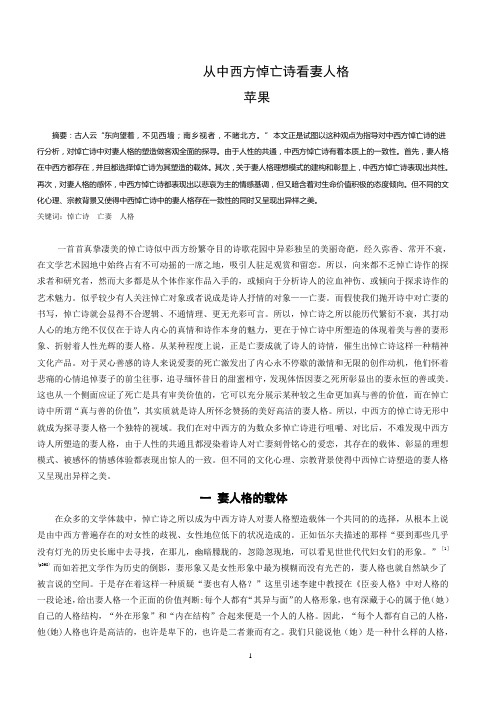 中西方悼亡诗比较