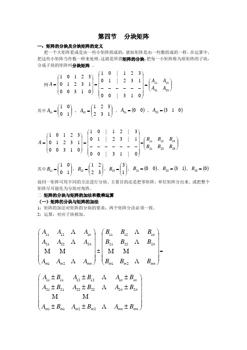 分块矩阵