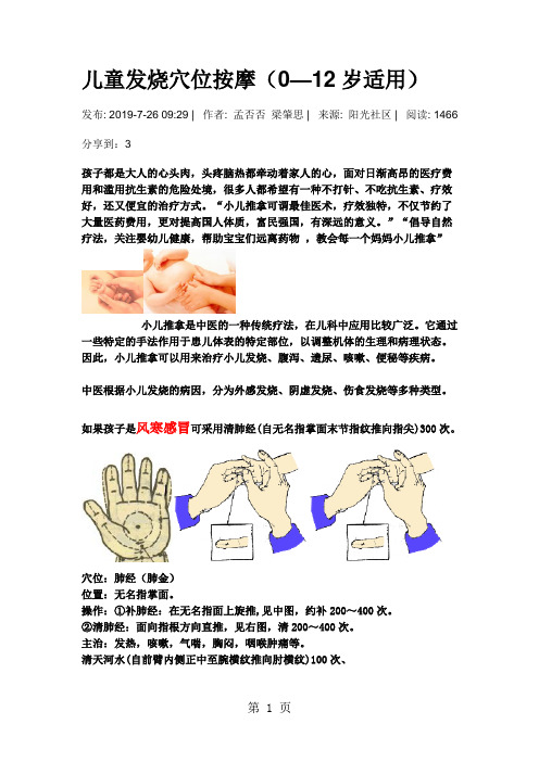 儿童发烧穴位按摩(0—12岁适用)精品文档14页