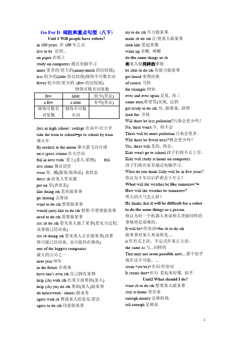 Go For It 八下 词组和重点句型