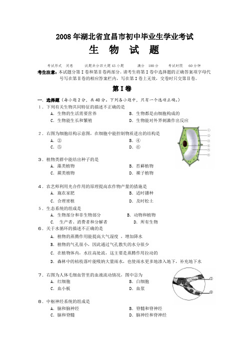 湖北省宜昌市中考生物试题(word版)(有答案)