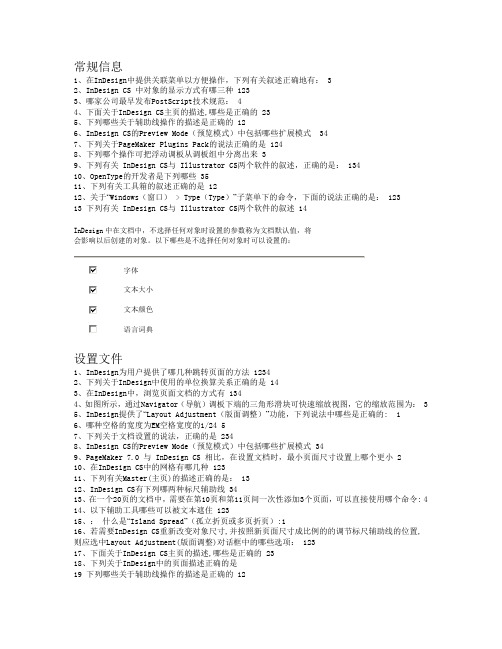 Indesign考题