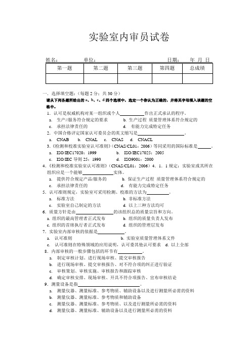 实验室内审员试题