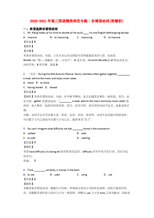 2020-2021年高三英语精准培优专练∶非谓语动词(附解析)