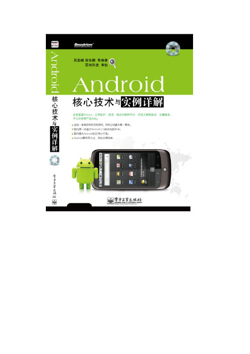 Android核心技术与实例详解—Android布局管理器