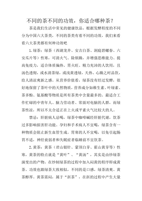 不同的茶不同的功效,你适合哪种茶？