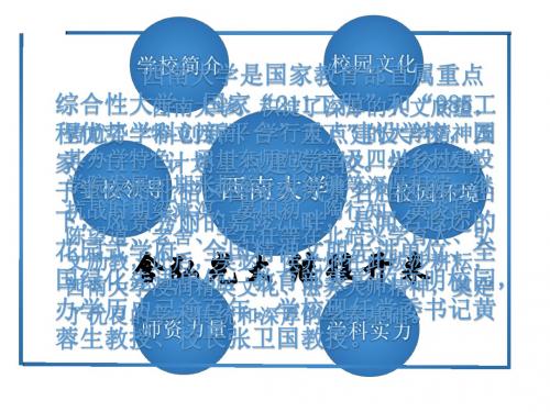 西南大学介绍