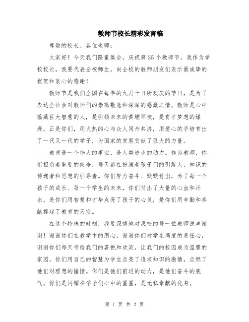 教师节校长精彩发言稿