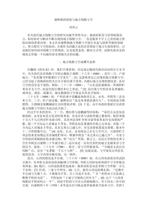 康熙朝的督抚与地方钱粮亏空