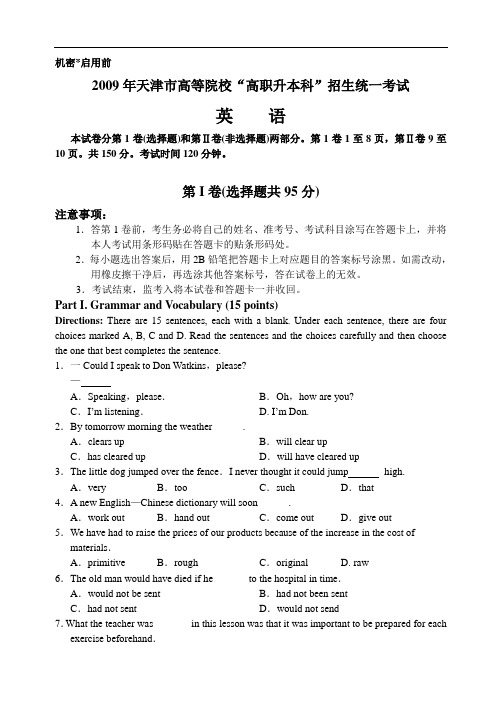 2009年英语文化课真题
