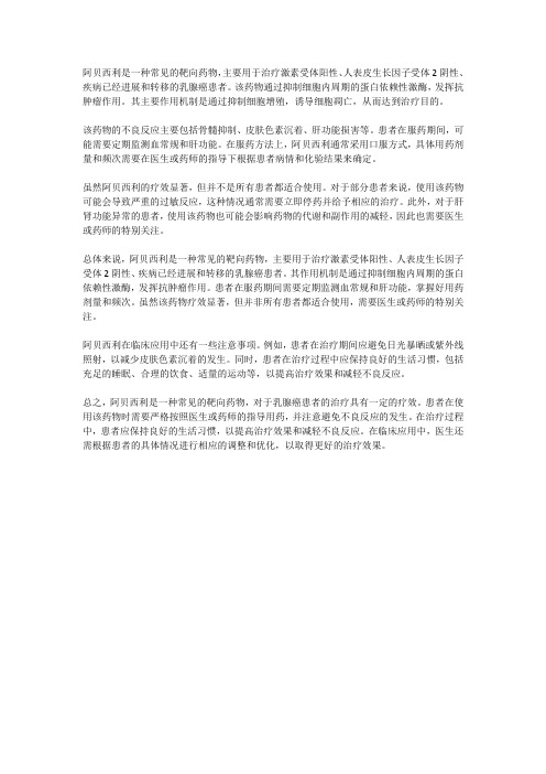 阿贝西利概述