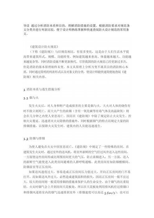 《建筑设计防火规范》简明表格查阅版