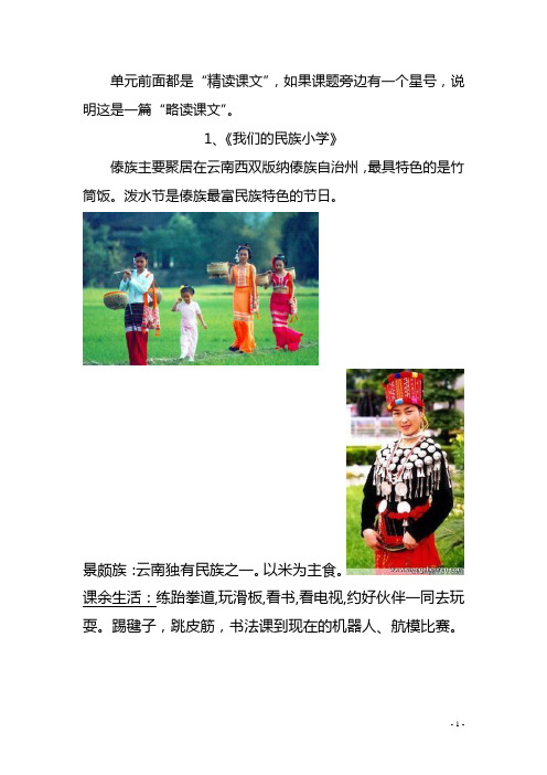 人教版三年级上学期语文预习资料全套