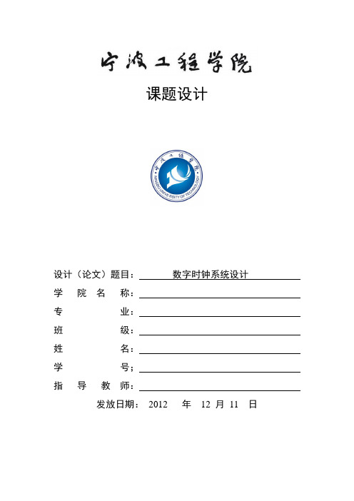 基于LPC2148RTC的实时时钟课题设计